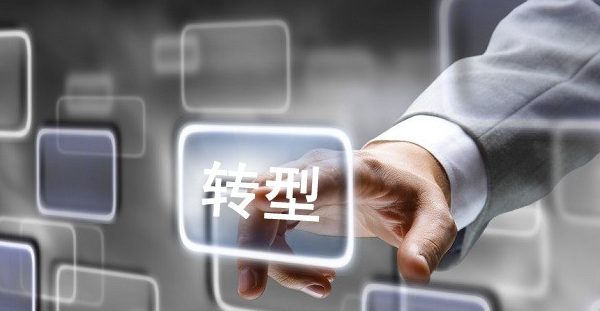 傳統企業轉型O2O有哪些門檻