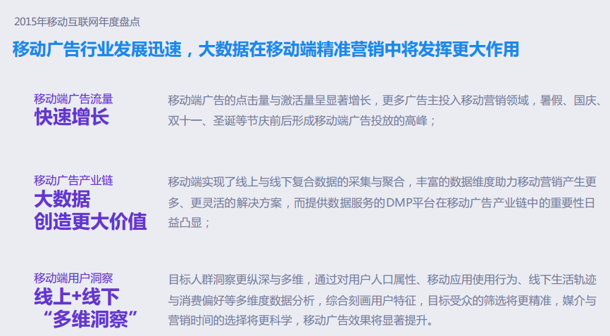 2015移動互聯(lián)網(wǎng)行業(yè)發(fā)展報(bào)告