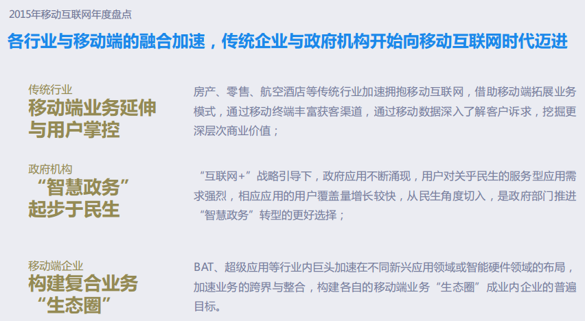 2015移動互聯(lián)網(wǎng)行業(yè)發(fā)展報(bào)告