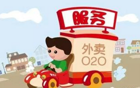生存第一發展第二 外賣O2O進入理智發展期