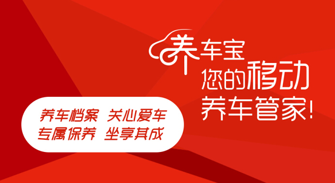 養車寶CEO李鵬談汽車后市場O2O發展