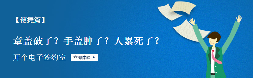 電子合同提供商&ldquo;中國云簽&rdquo;獲5000萬融資