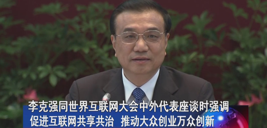 2015總理為推進(jìn)&ldquo;互聯(lián)網(wǎng)+&rdquo;結(jié)構(gòu)升級的十大議題